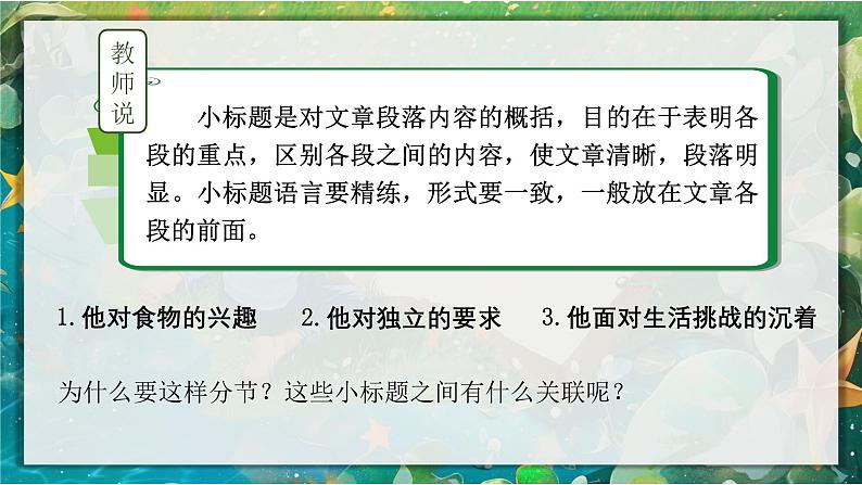 部编版2025四年级语文下册6.20《我们家的男子汉》 课件第8页