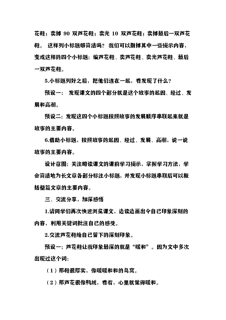 部编版2025四年级语文下册6.21芦花鞋（教案）第3页