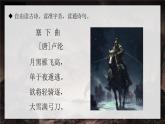 部編版2025四年級語文下冊7.22《塞下曲》 課件