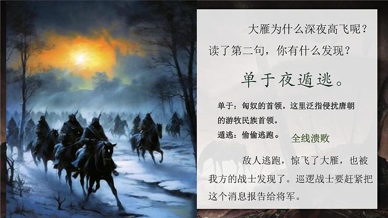 部编版2025四年级语文下册7.22《塞下曲》 课件第8页