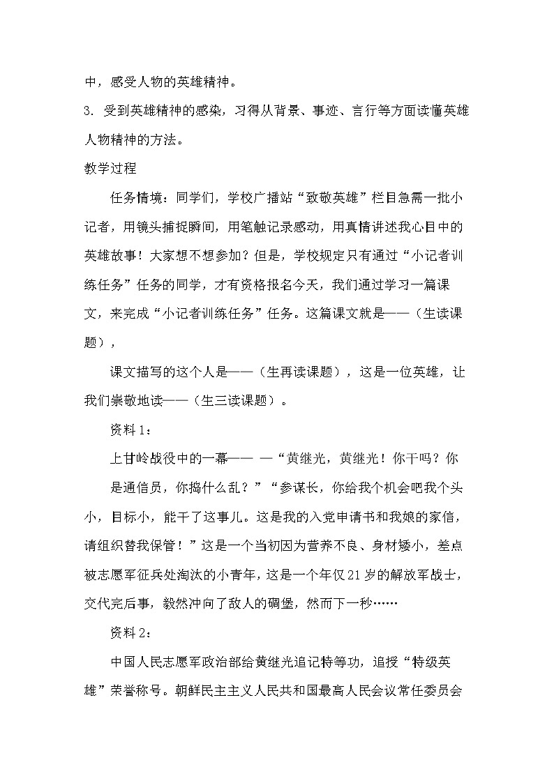 部编版2025四年级语文下册7.23黄继光（教案）第2页