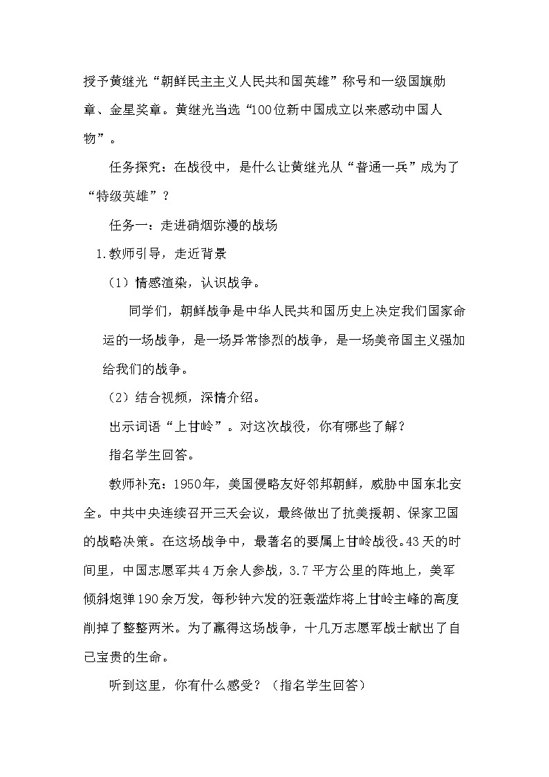 部编版2025四年级语文下册7.23黄继光（教案）第3页