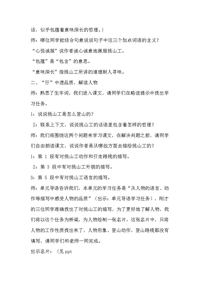 部编版2025四年级语文下册7.25挑山工（教案）第2页