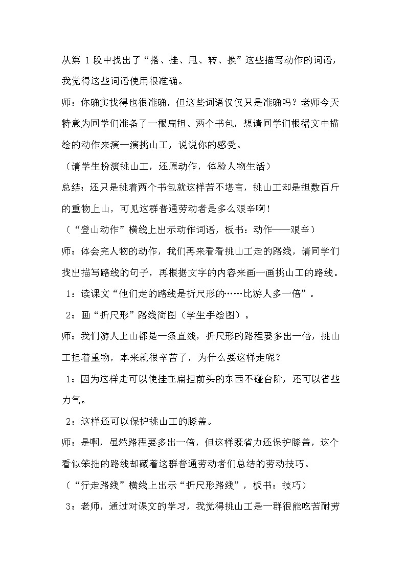 部编版2025四年级语文下册7.25挑山工（教案）第3页