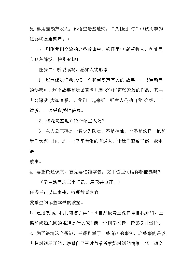 部编版2025四年级语文下册8.26宝葫芦的秘密（教案）第2页