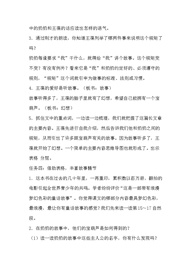 部编版2025四年级语文下册8.26宝葫芦的秘密（教案）第3页