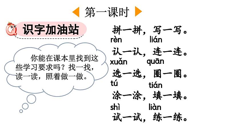 小学语文新部编版一年级下册第二单元语文园地二教学课件2025春第2页