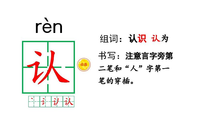 小学语文新部编版一年级下册第二单元语文园地二教学课件2025春第8页