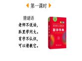 小学语文新部编版一年级下册第三单元语文园地三教学课件2025春
