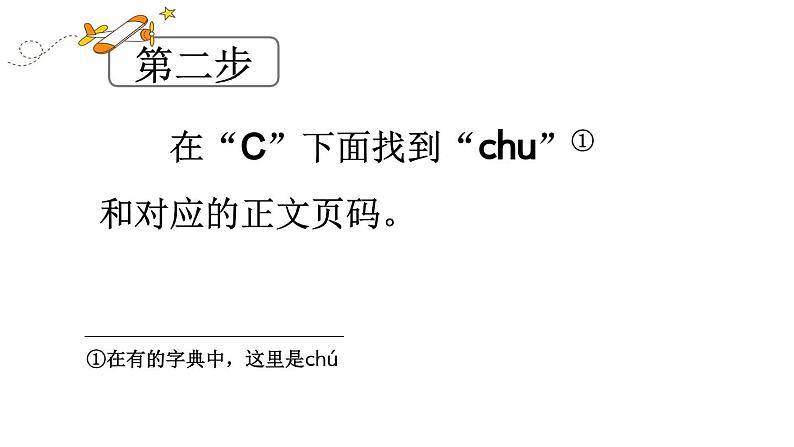 小学语文新部编版一年级下册第三单元语文园地三教学课件2025春第6页