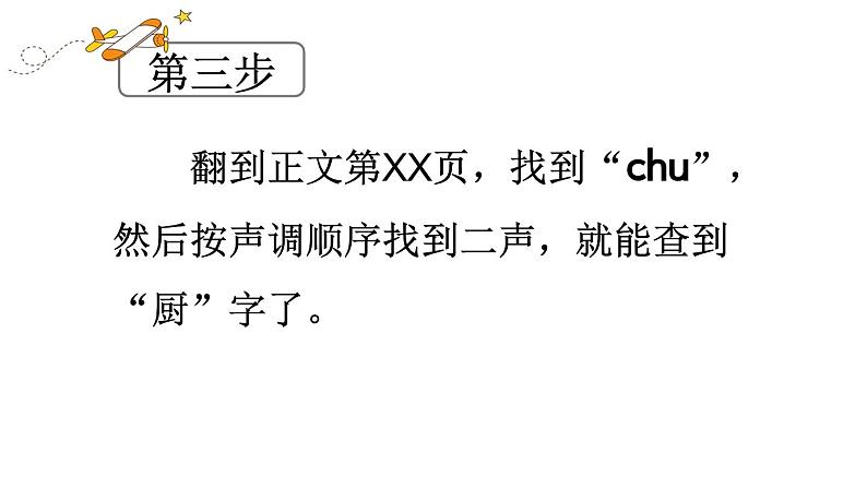 小学语文新部编版一年级下册第三单元语文园地三教学课件2025春第7页