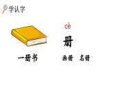 小学语文新部编版一年级下册第四单元语文园地四教学课件2025春
