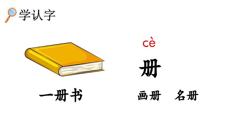小学语文新部编版一年级下册第四单元语文园地四教学课件2025春第3页