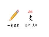 小学语文新部编版一年级下册第四单元语文园地四教学课件2025春