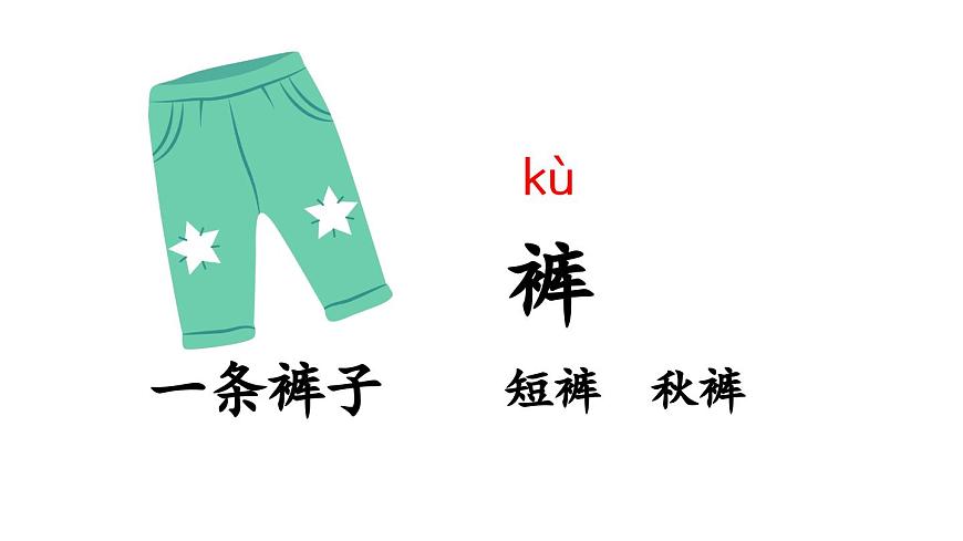 小学语文新部编版一年级下册第四单元语文园地四教学课件2025春第8页