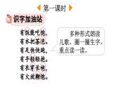 小学语文新部编版一年级下册第五单元语文园地五教学课件2025春