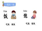 小学语文新部编版一年级下册第五单元语文园地五教学课件2025春