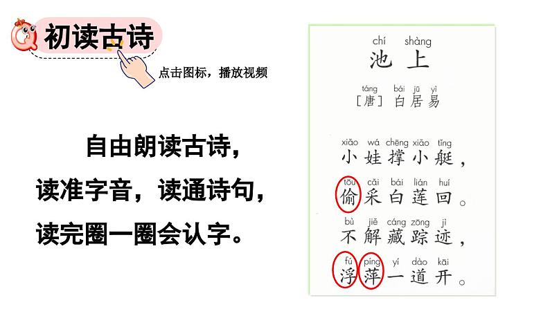 小学语文新部编版一年级下册第六单元10古诗二首教学课件2025春第6页