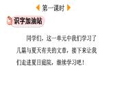小學語文新部編版一年級下冊第六單元語文園地六教學課件2025春