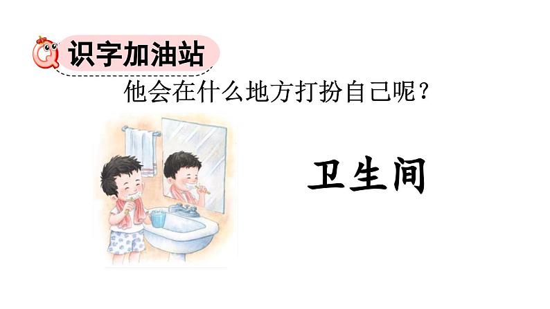 小学语文新部编版一年级下册第七单元语文园地七教学课件2025春第3页