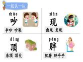 小學(xué)語(yǔ)文新部編版一年級(jí)下冊(cè)第八單元語(yǔ)文園地八教學(xué)課件2025春