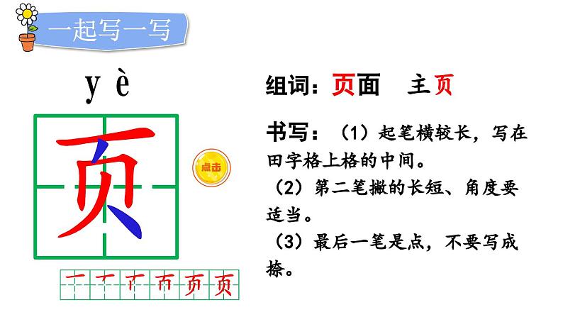 小学语文新部编版一年级下册第八单元语文园地八教学课件2025春第8页