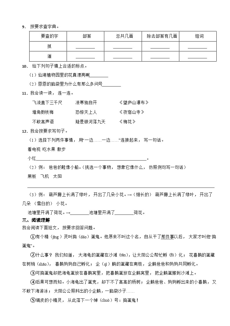 广东省深圳市龙岗区2024-2025学年二年级上学期语文期末试卷第2页