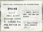 部編版2025四年級(jí)語(yǔ)文下冊(cè)1.1古代詩(shī)歌三首《清平樂(lè)》 課件