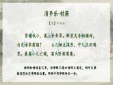 部編版2025四年級(jí)語(yǔ)文下冊(cè)1.1古代詩(shī)歌三首《清平樂(lè)》 課件