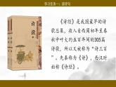 【核心素養(yǎng)目標(biāo)】統(tǒng)編版小語文六下 《古詩詞誦讀》之《采薇（節(jié)選）》課件+教案