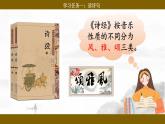 【核心素養(yǎng)目標(biāo)】統(tǒng)編版小語文六下 《古詩詞誦讀》之《采薇（節(jié)選）》課件+教案