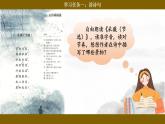 【核心素養(yǎng)目標(biāo)】統(tǒng)編版小語文六下 《古詩詞誦讀》之《采薇（節(jié)選）》課件+教案