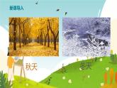 《识字1 春夏秋冬 》课件统编版（2024）一年级下册