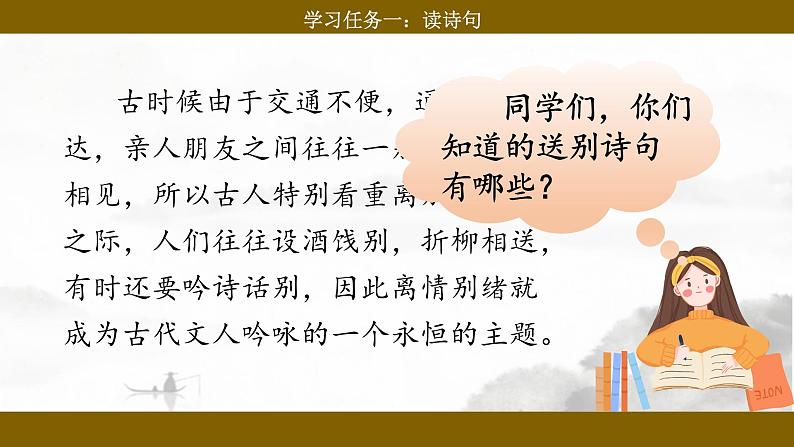 统编版小语文六下 《古诗词诵读》之《送元二使安西》课件第2页