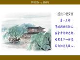 【核心素養(yǎng)目標(biāo)】統(tǒng)編版小語(yǔ)文六下 《古詩(shī)詞誦讀》之《送元二使安西》課件+教案