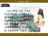 【核心素養(yǎng)目標(biāo)】統(tǒng)編版小語(yǔ)文六下 《古詩(shī)詞誦讀》之《送元二使安西》課件+教案