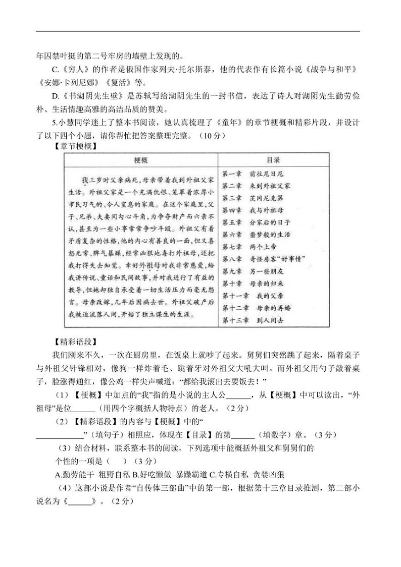 2024～2025学年山东省烟台市招远市(五四学制)六年级上期末考试语文试卷(含答案)第2页