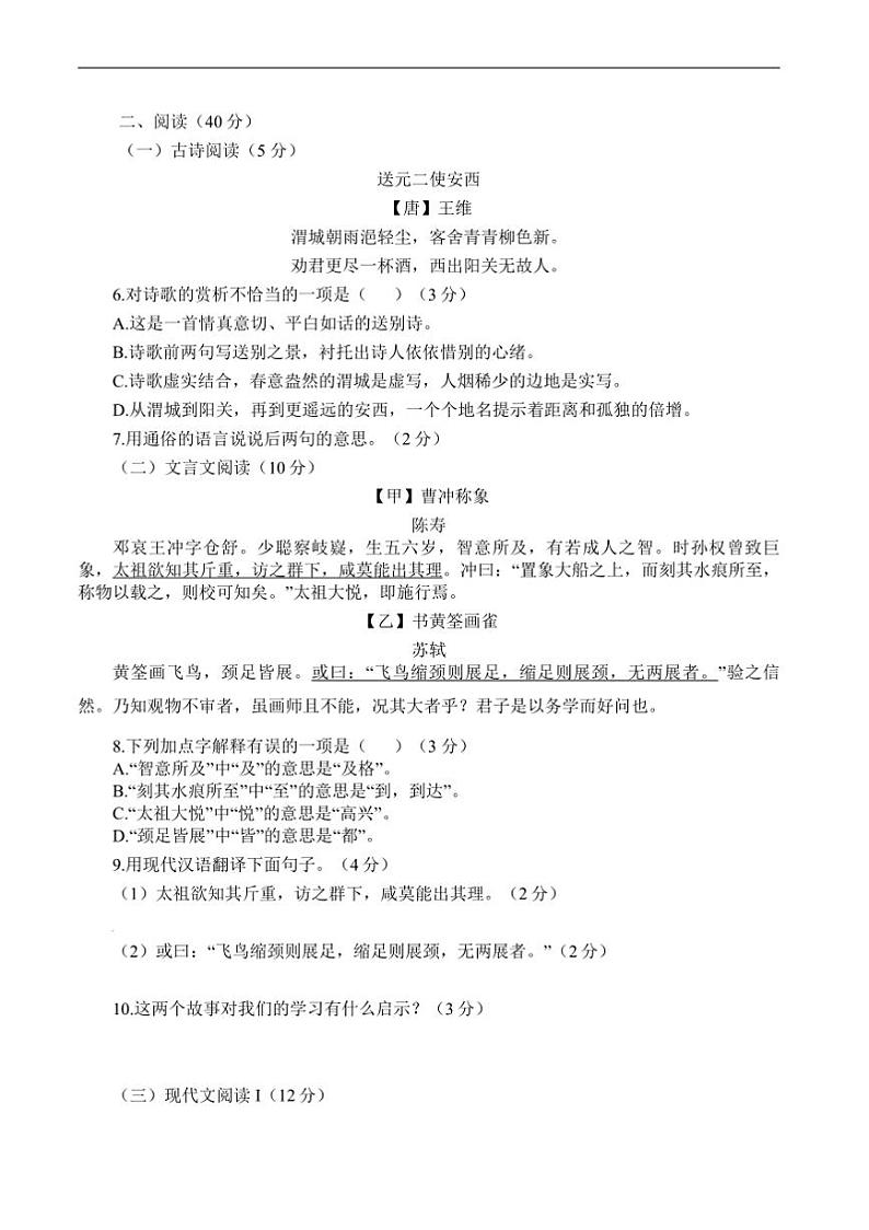 2024～2025学年山东省烟台市招远市(五四学制)六年级上期末考试语文试卷(含答案)第3页