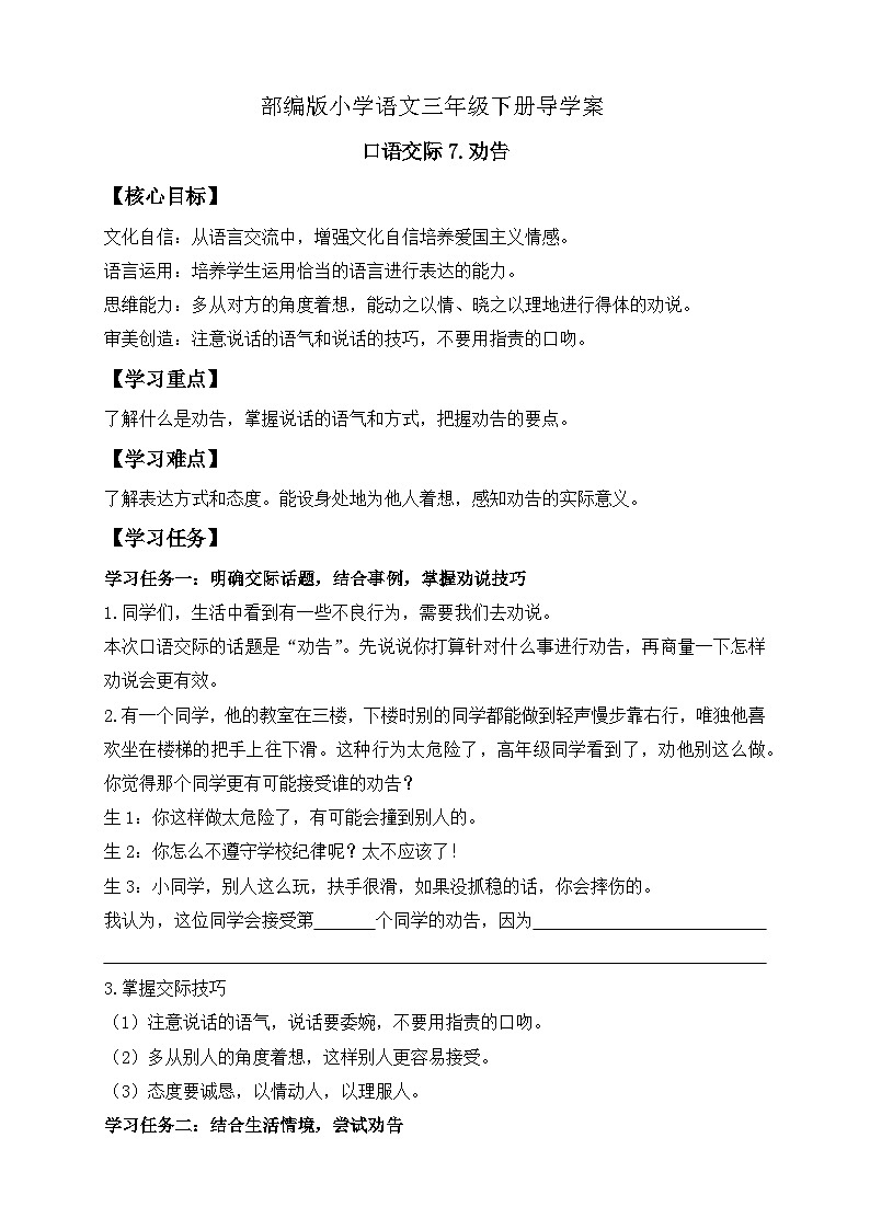 【备课无忧】统编版三下-口语交际：劝告（导学案）第1页