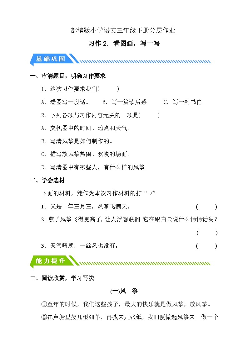 【备课无忧】统编版三下-习作2. 看图画，写一写（分层作业含答案）第1页