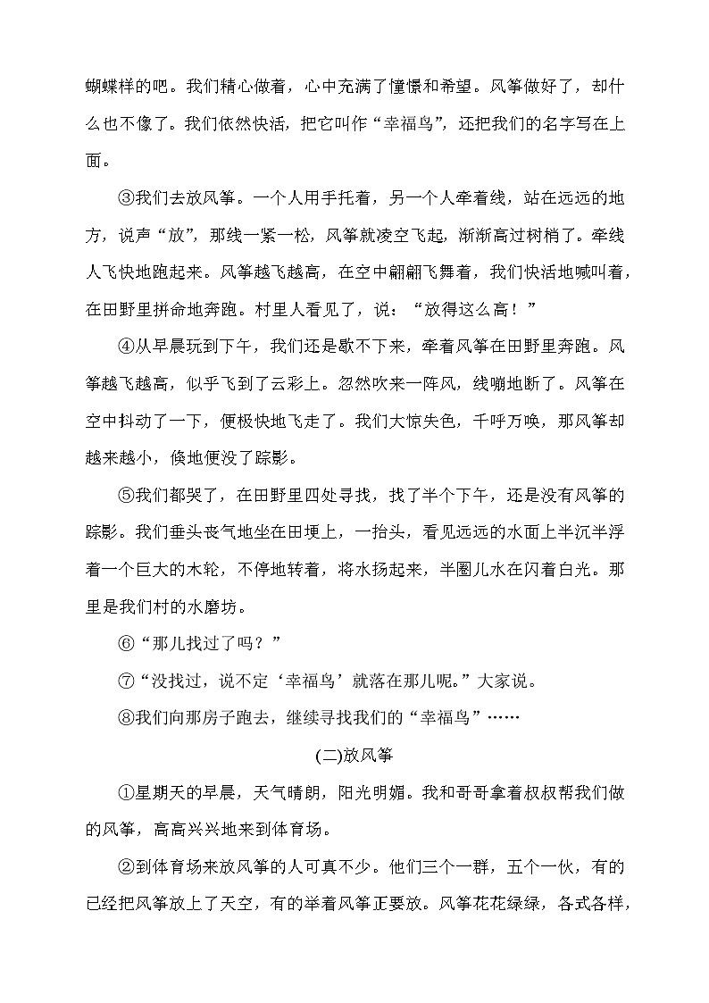 【备课无忧】统编版三下-习作2. 看图画，写一写（分层作业含答案）第2页