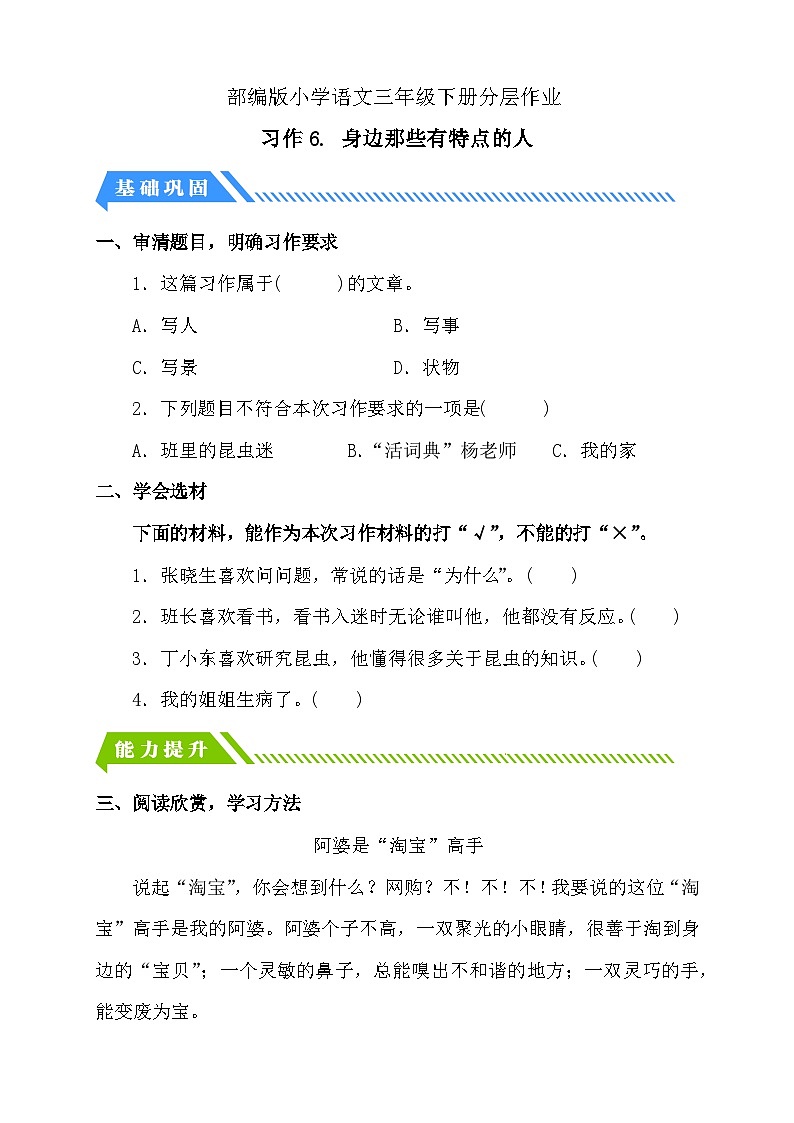 【备课无忧】统编版三下-习作6. 身边那些有特点的人（分层作业含答案）第1页