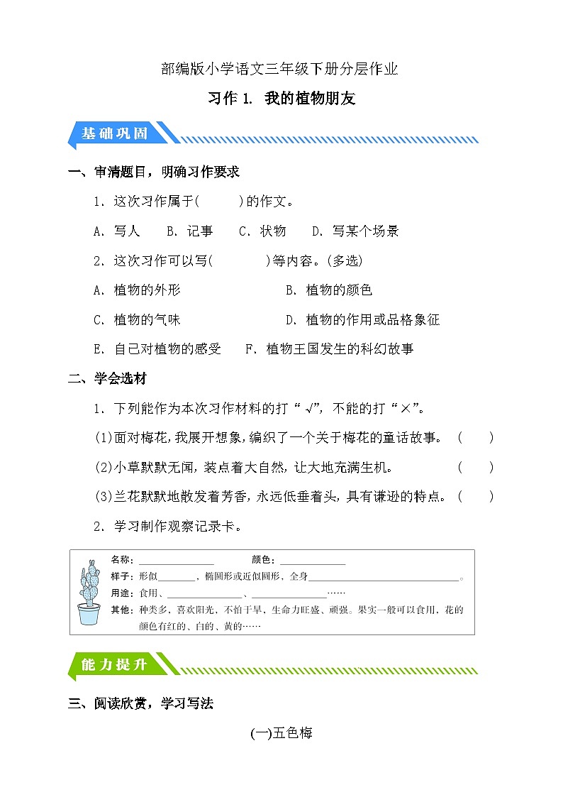 【备课无忧】统编版三下-习作1. 我的植物朋友（分层作业含答案）第1页