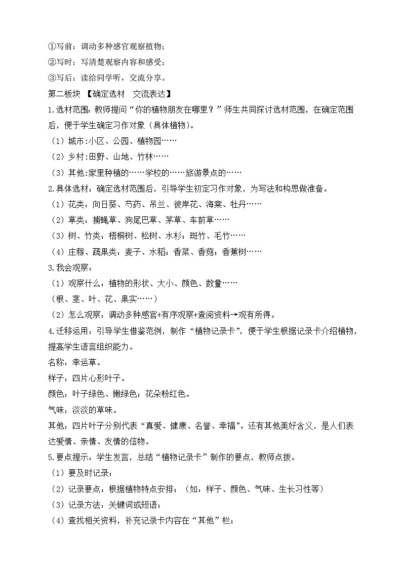 【备课无忧】统编版三下-习作1. 我的植物朋友（教案）第2页
