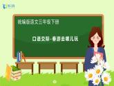 【备课无忧】统编版三下-习作：我做了一个小实验（课件+教案+学案+习题）