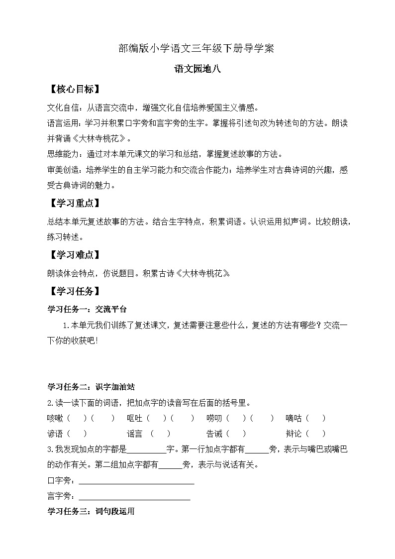 【备课无忧】统编版三下-语文园地八（导学案）第1页