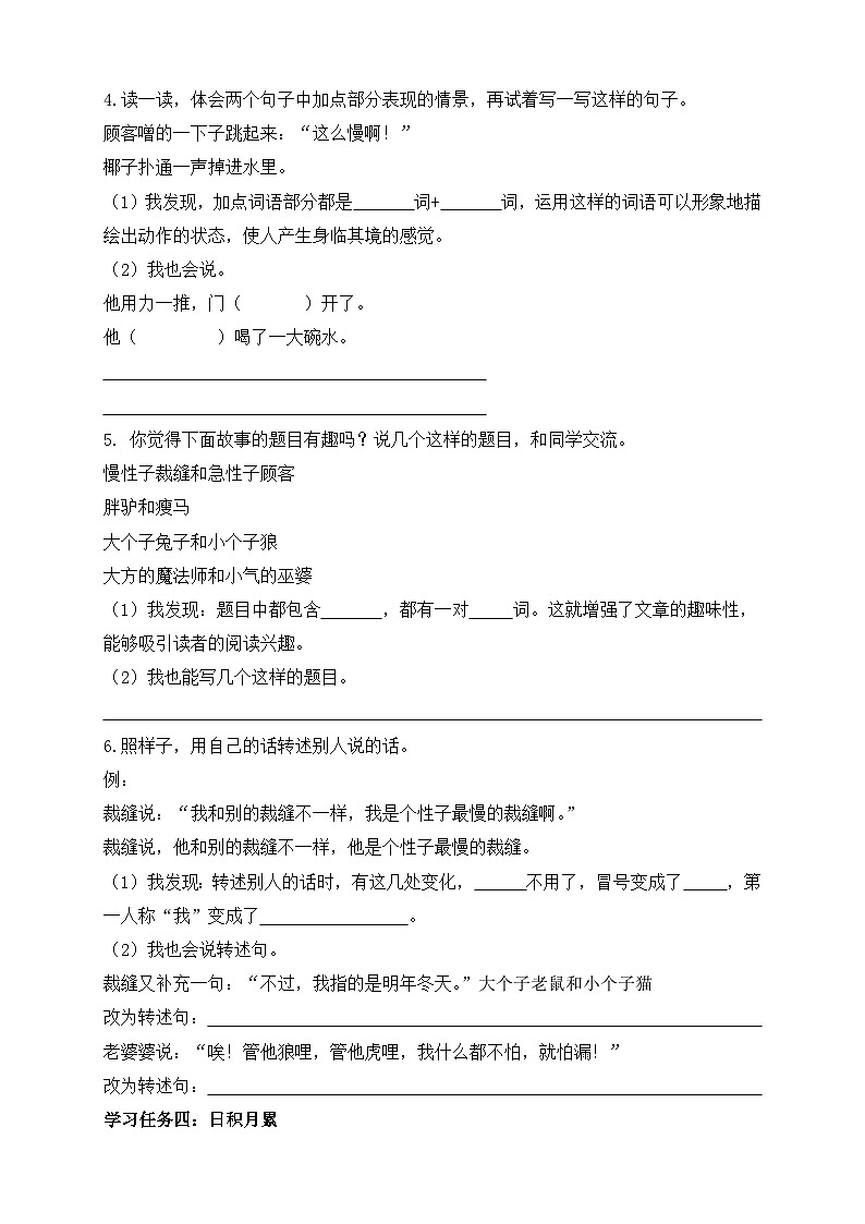 【备课无忧】统编版三下-语文园地八（导学案）第2页