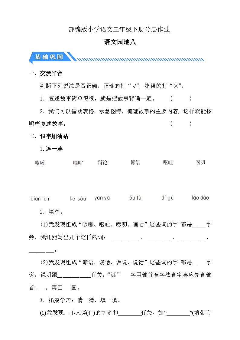 【备课无忧】统编版三下-语文园地八（分层作业含答案）第1页