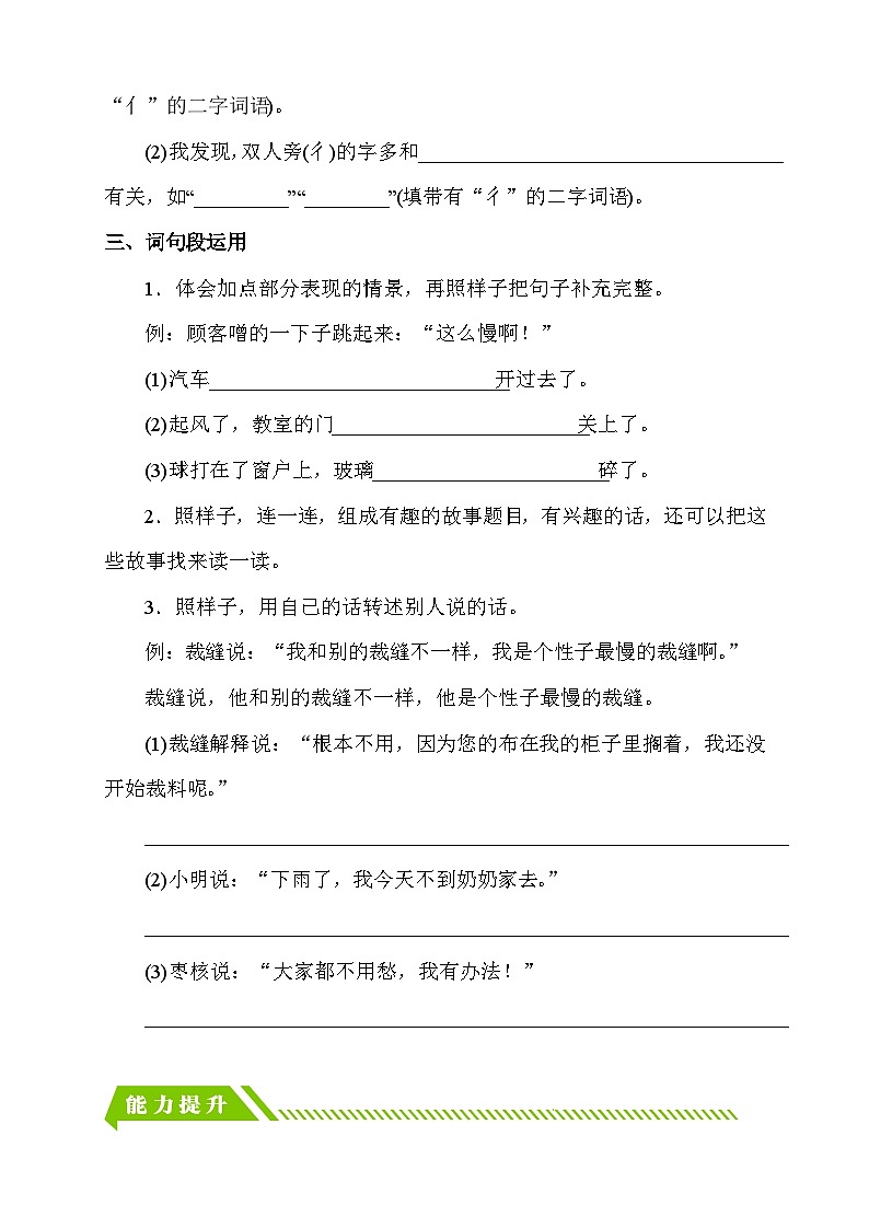 【备课无忧】统编版三下-语文园地八（分层作业含答案）第2页