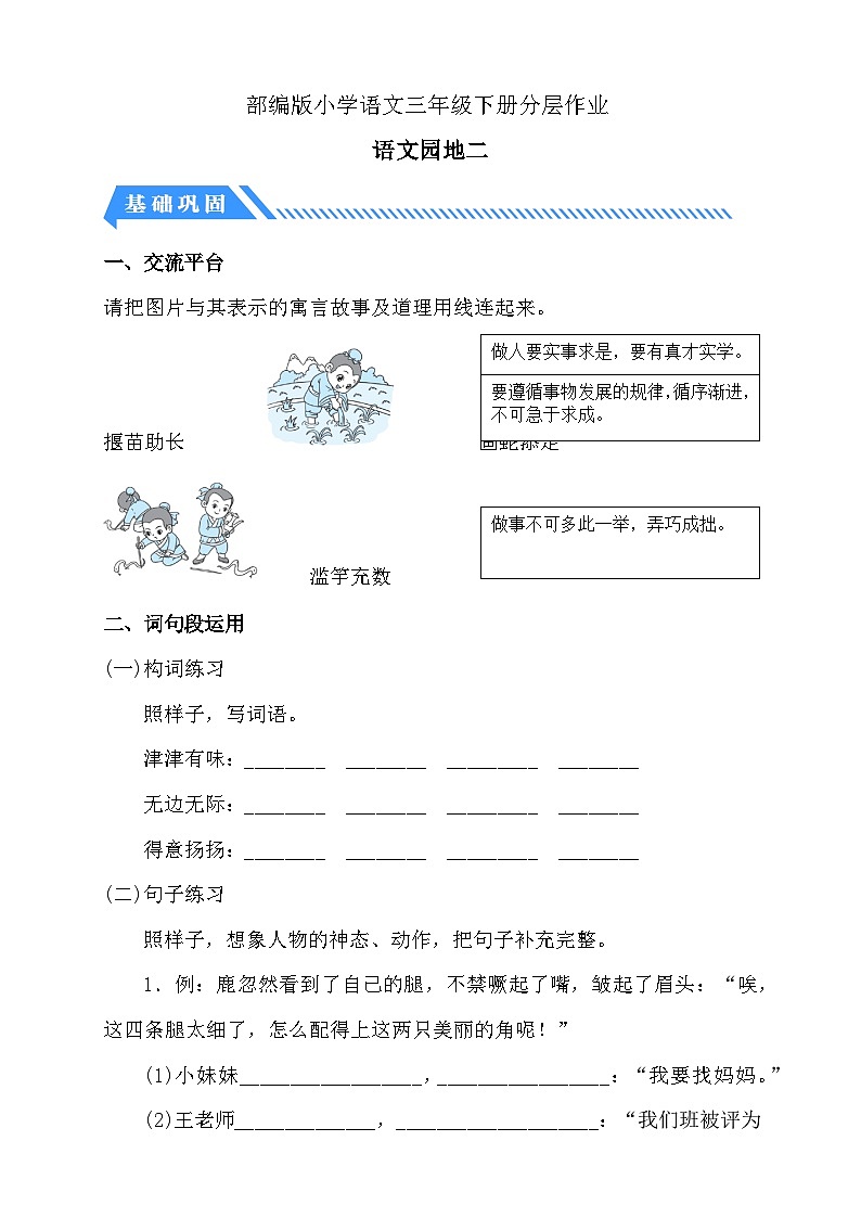 【备课无忧】统编版三下-语文园地二（分层作业含答案）第1页